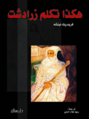 cover image of هكذا تكلم زرادشت : كتاب كتب للجميع، ولم يكتب لأحد